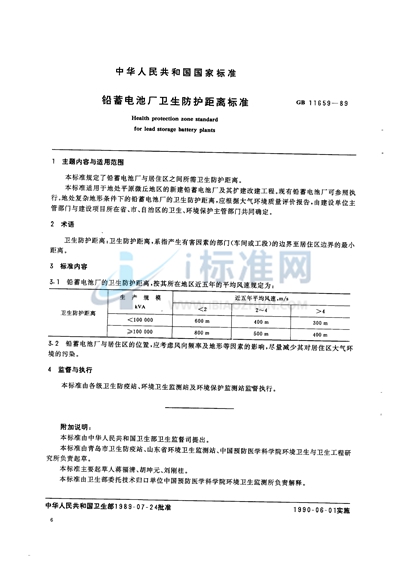 铅蓄电池厂卫生防护距离标准