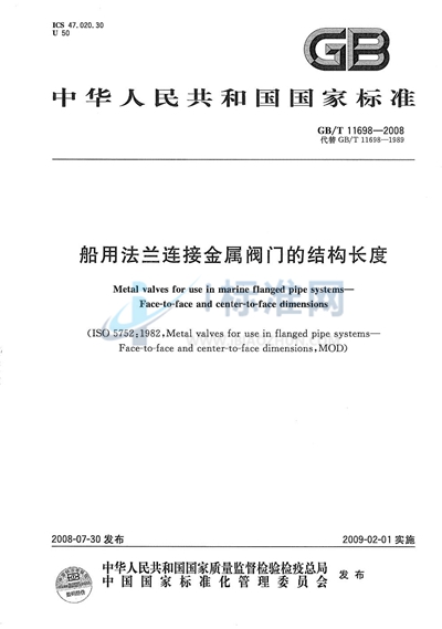 船用法兰连接金属阀门的结构长度