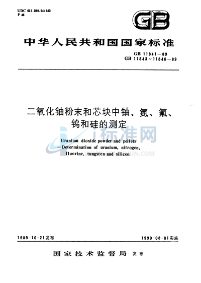 二氧化铀粉末和芯块中铀的测定  硫酸亚铁还原-重铬酸钾氧化滴定法