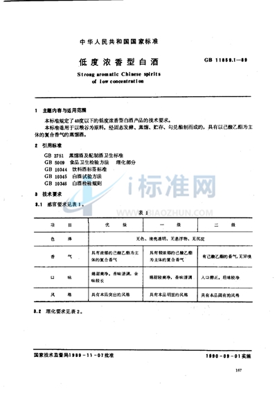 低度浓香型白酒