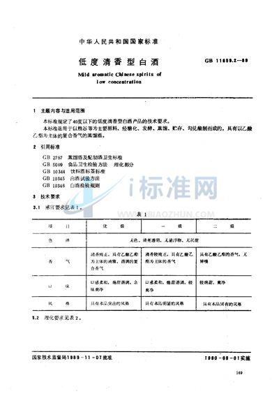 低度清香型白酒