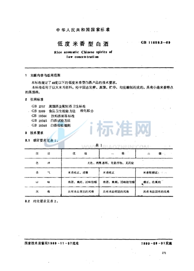 低度米香型白酒