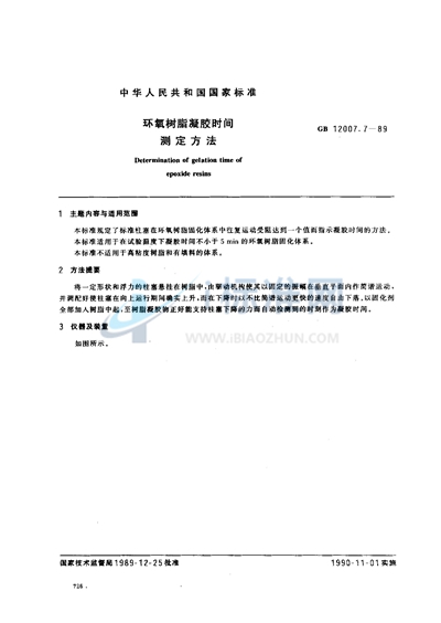 环氧树脂凝胶时间测定方法