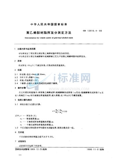 聚乙烯醇树脂挥发分测定方法