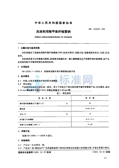 洗涤剂用羧甲基纤维素钠