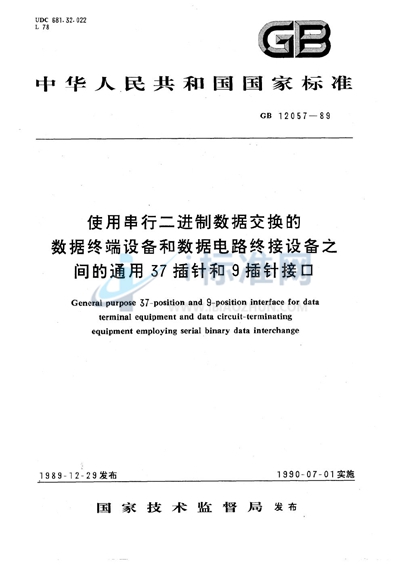 使用串行二进制数据交换的数据终端设备和数据电路终接设备之间的通用37插针和9 插针接口