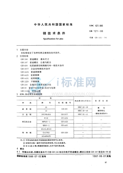 销技术条件