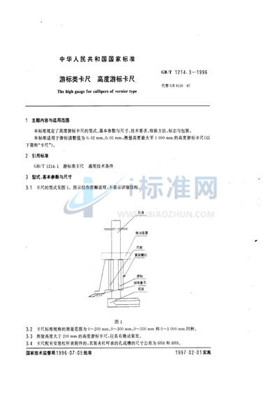 游标类卡尺  高度游标卡尺