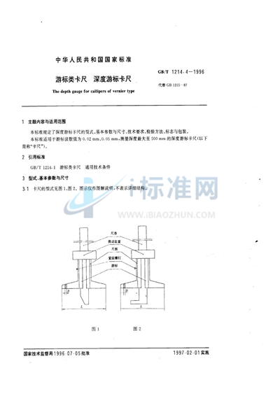 游标类卡尺  深度游标卡尺