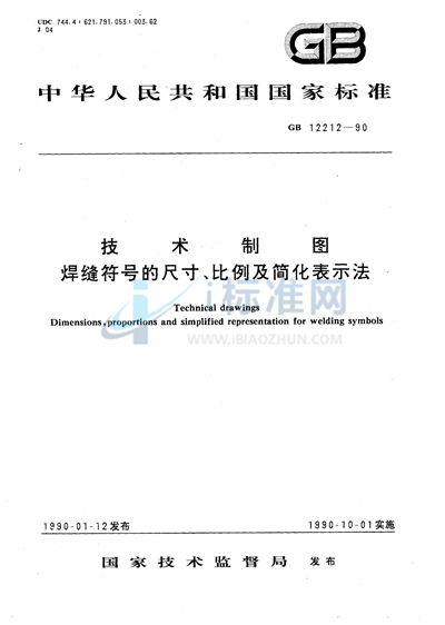 技术制图  焊缝符号的尺寸、比例及简化表示法