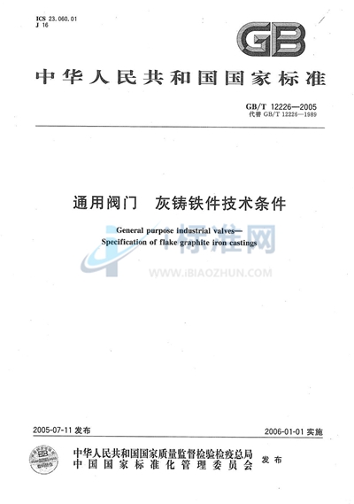 通用阀门  灰铸铁件技术条件