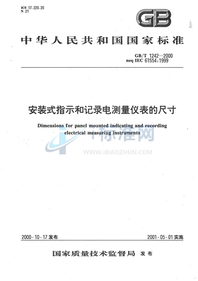 安装式指示和记录电测量仪表的尺寸