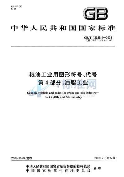 粮油工业用图形符号、代号  第4部分：油脂工业