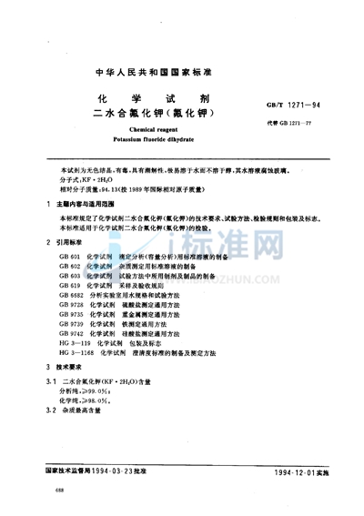 化学试剂  二水合氟化钾（氟化钾）