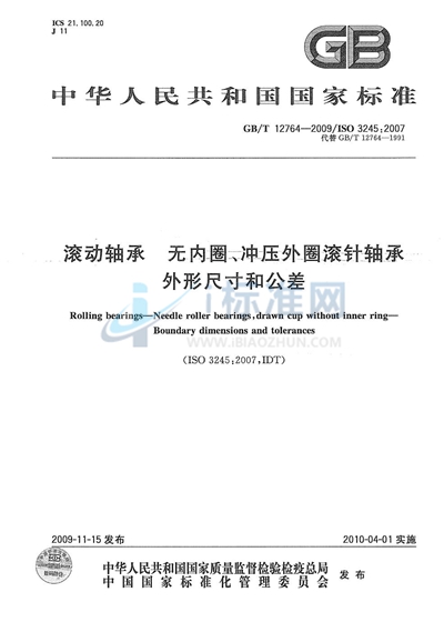 滚动轴承  无内圈、冲压外圈滚针轴承  外形尺寸和公差