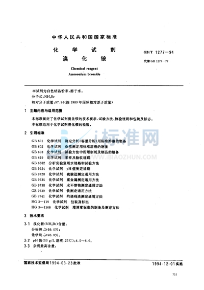 化学试剂  溴化铵