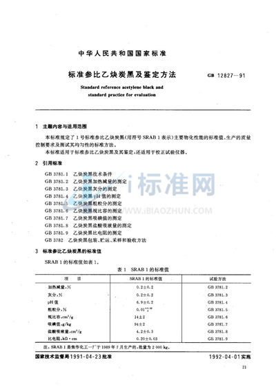 标准参比乙炔炭黑及鉴定方法