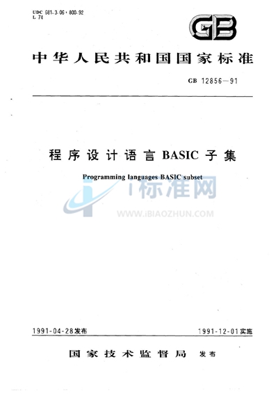 程序设计语言 BASIC 子集