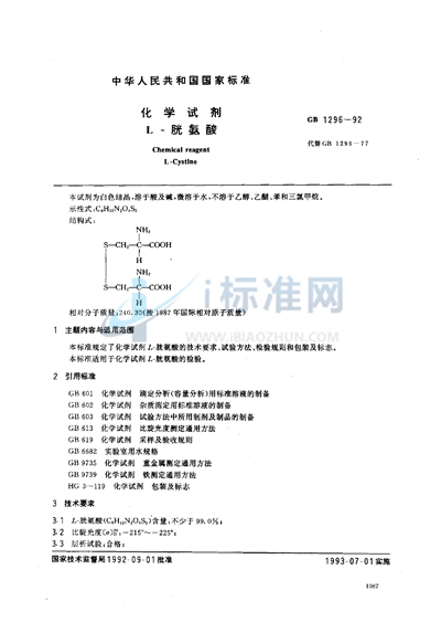 化学试剂  L-胱氨酸