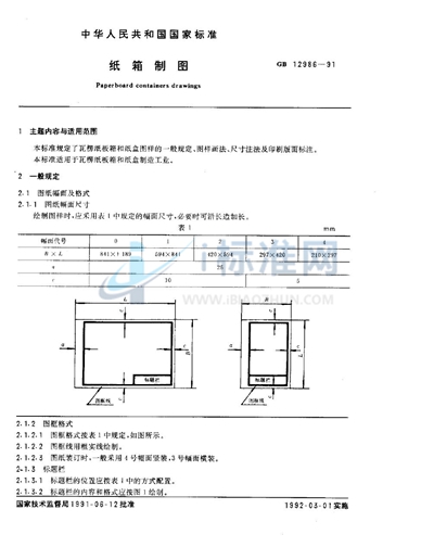 纸箱制图