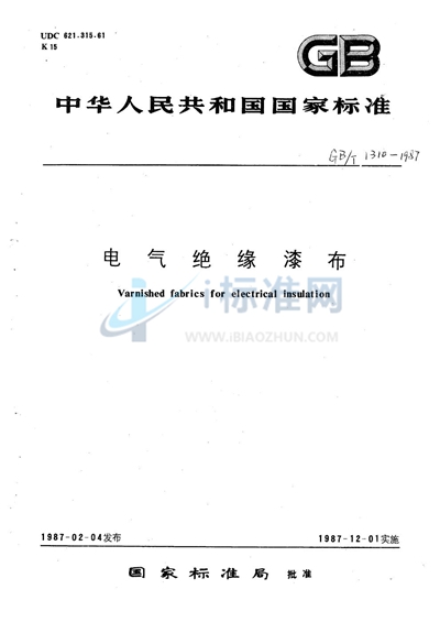 电气绝缘漆布检验、标志、包装、运输、贮存通用规则