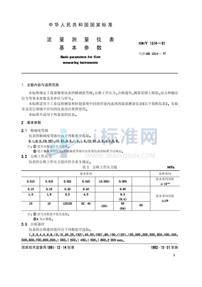 流量测量仪表基本参数