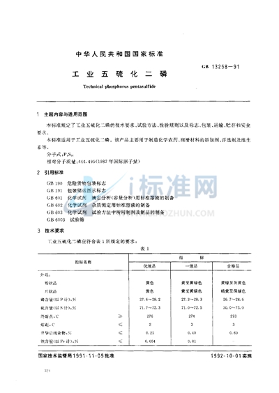 工业五硫化二磷