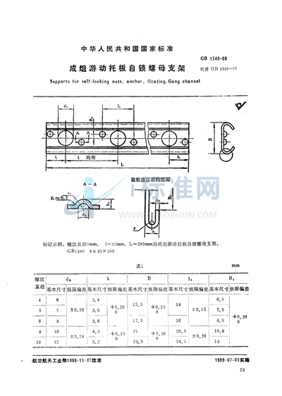 成组游动托板自锁螺母支架