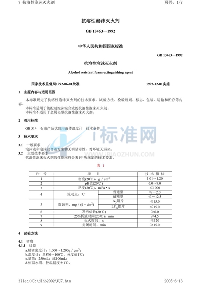 工矿企业电力变压器经济运行导则