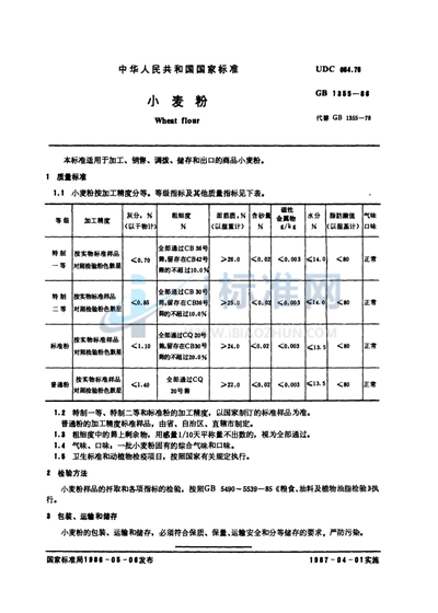 小麦粉