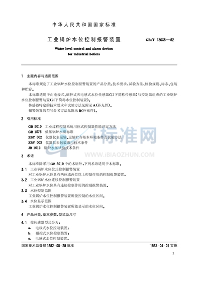 工业锅炉水位控制报警装置