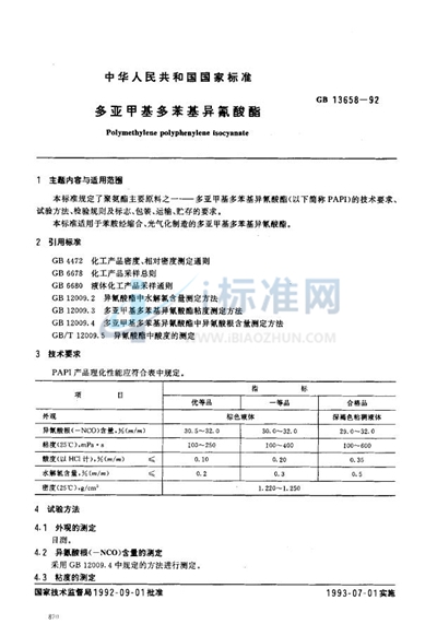 多亚甲基多苯基异氰酸酯