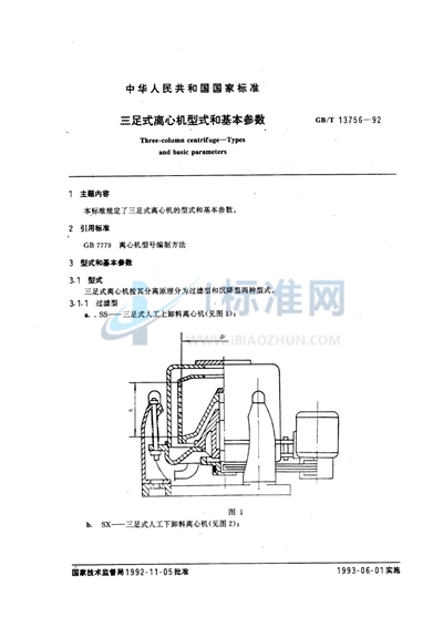 三足式离心机型式和基本参数