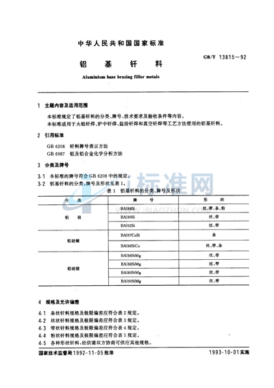 铝基钎料