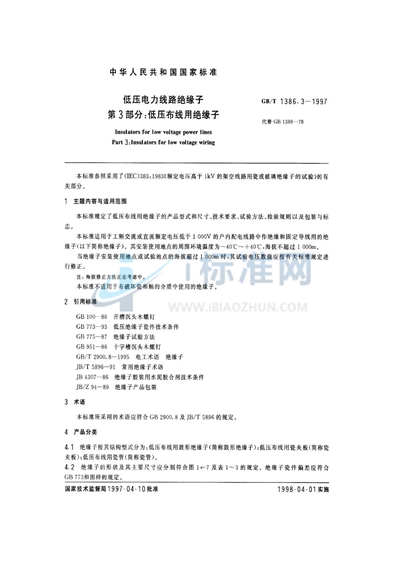 低压电力线路绝缘子  第3部分:低压布线用绝缘子