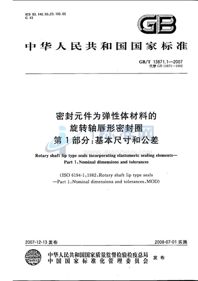 密封元件为弹性体材料的旋转轴唇形密封圈  第1部分：基本尺寸和公差