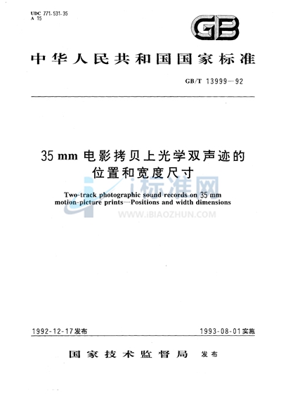 35mm电影拷贝上光学双声迹的位置和宽度尺寸