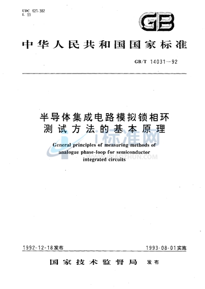 半导体集成电路模拟锁相环测试方法的基本原理