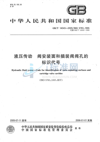 液压传动  阀安装面和插装阀阀孔的标识代号