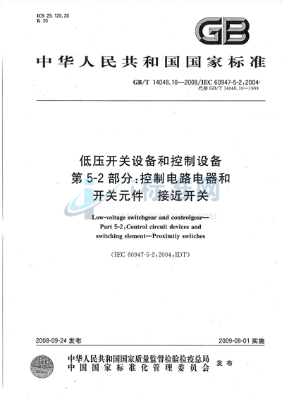 低压开关设备和控制设备  第5-2部分：控制电路电器和开关元件  接近开关