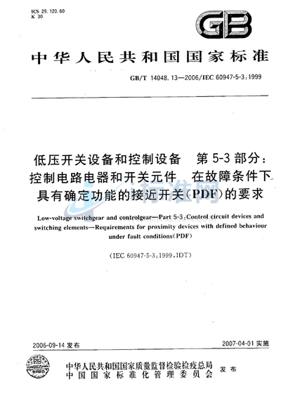 低压开关设备和控制设备  第5-3部分：控制电路电器和开关元件-在故障条件下具有确定功能的接近开关（PDF）的要求