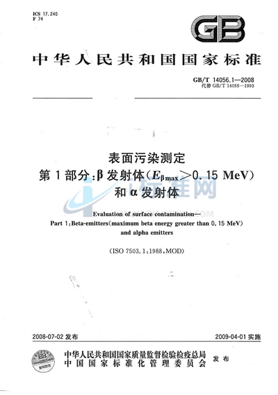 表面污染测定  第1部分: β发射体（Eβmax>0.15MeV）和α发射体