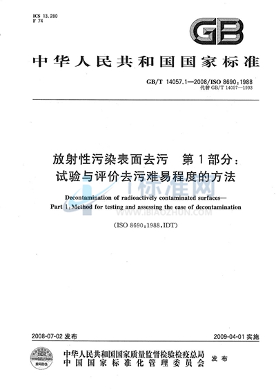 放射性污染表面去污  第1部分：试验与评价去污难易程度的方法