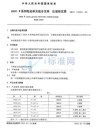 DDZ-Ⅲ系列电动单元组合仪表  比值给定器