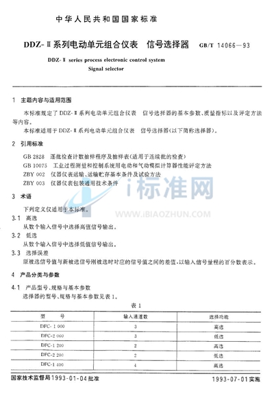 DDZ-Ⅲ系列电动单元组合仪表  信号选择器