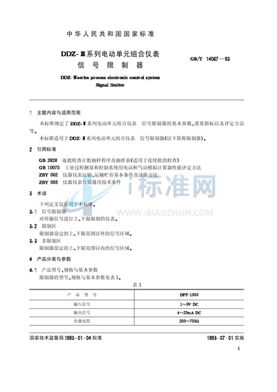 DDZ-Ⅲ系列电动单元组合仪表  信号限制器