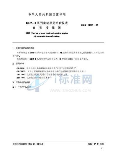 DDZ-Ⅲ系列电动单元组合仪表  Q型操作器