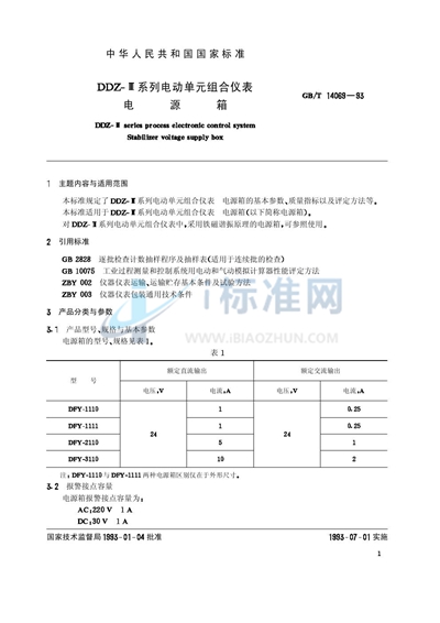 DDZ-Ⅲ系列电动单元组合仪表  电源箱