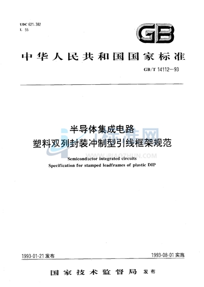 半导体集成电路  塑料双列封装冲制型引线框架规范