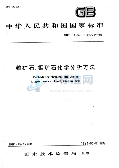 钨矿石、钼矿石化学分析方法  甲基异丁基甲酮萃取火焰原子吸收分光光度法测定银量